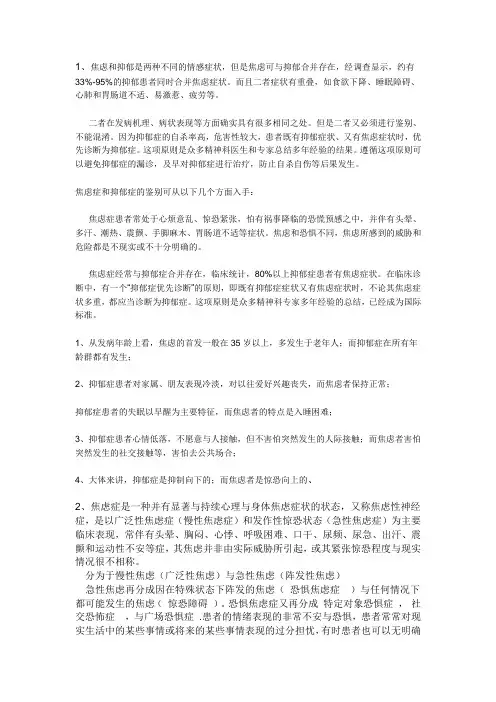 焦虑与抑郁的区别