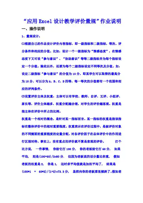 应用Excel设计教学评价量规作业说明