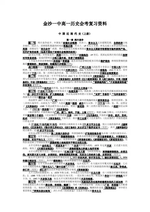 高一历史下册会考复习资料