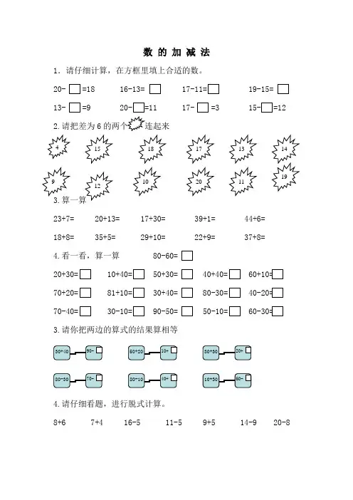 数的加减法