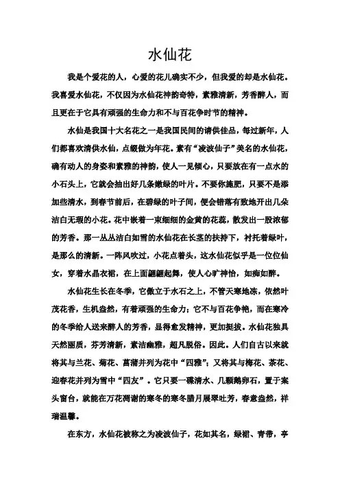 水仙花