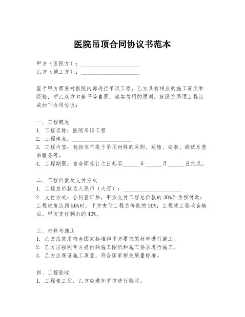 医院吊顶合同协议书范本