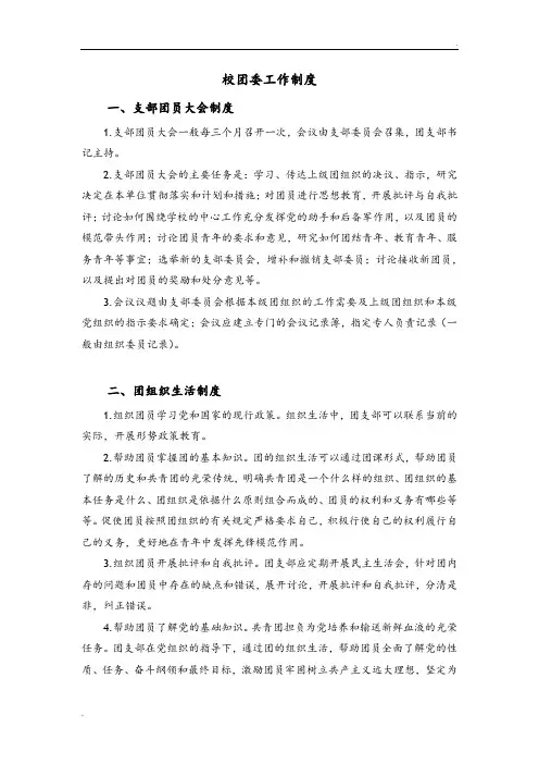 校团委工作制度全