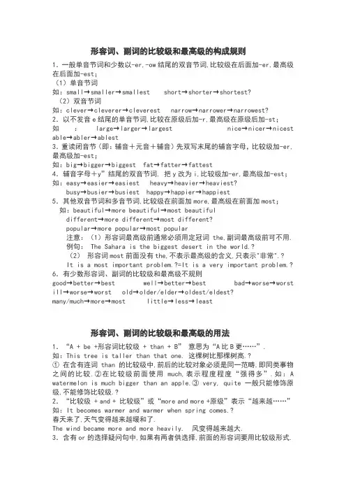 形容词、副词的比较级和最高级的构成规则、用法 2
