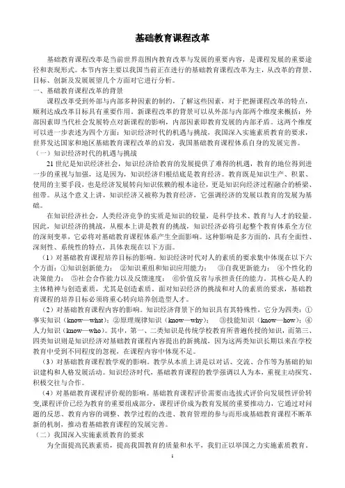 基础教育课程改革
