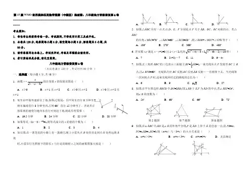 第15届WMO世界奥林匹克数学竞赛(中国区)选拔赛：八年级地方晋级赛复赛A卷