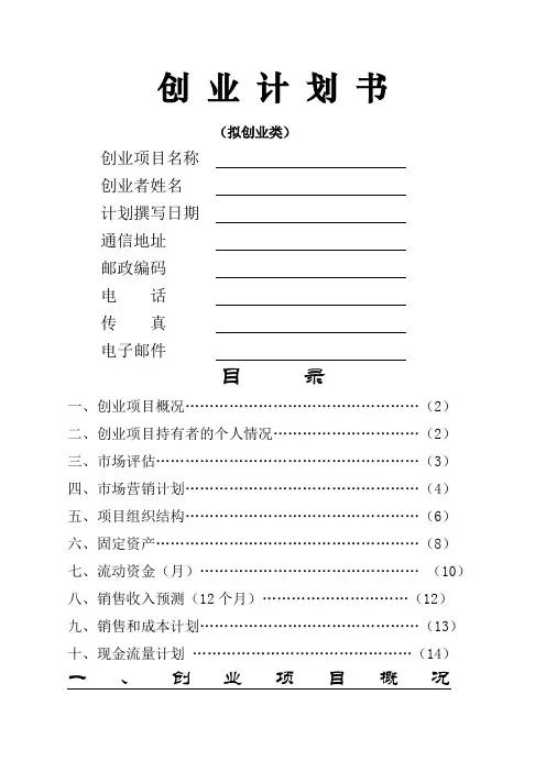创办你的企业《创业计划书》