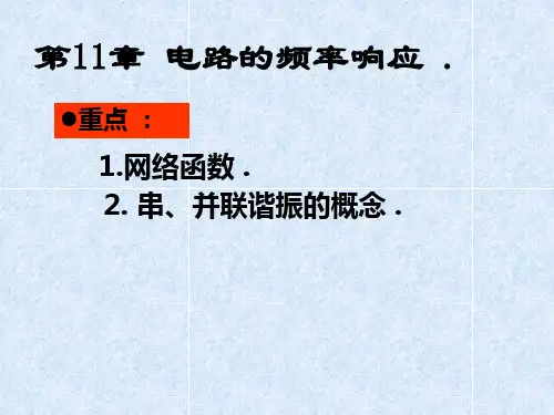 电路第六版邱关源11