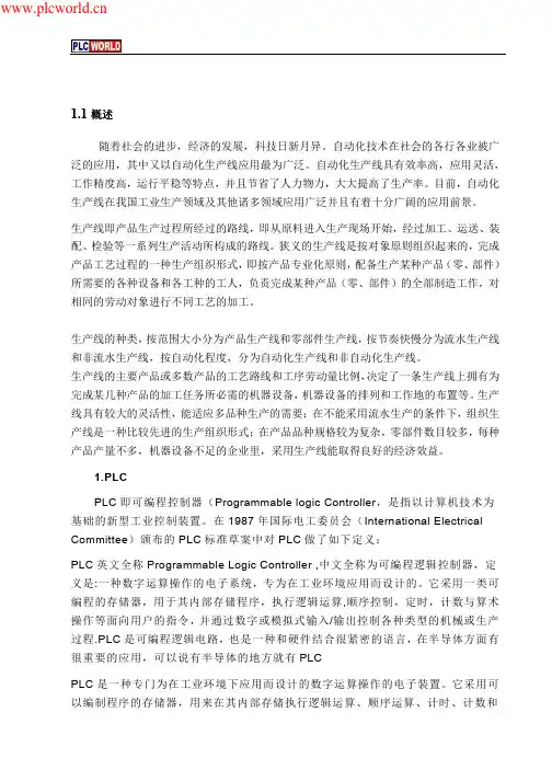 工业自动化生产线设计
