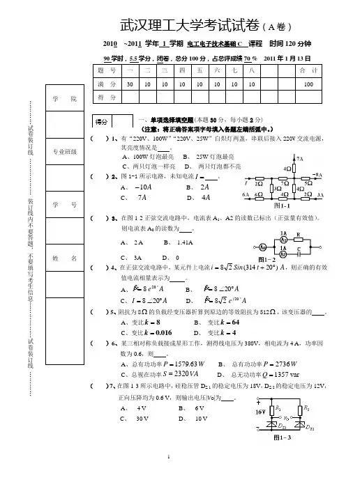 武汉理工大学电工电子C期末A及卷案