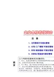 现场可视化管理模板