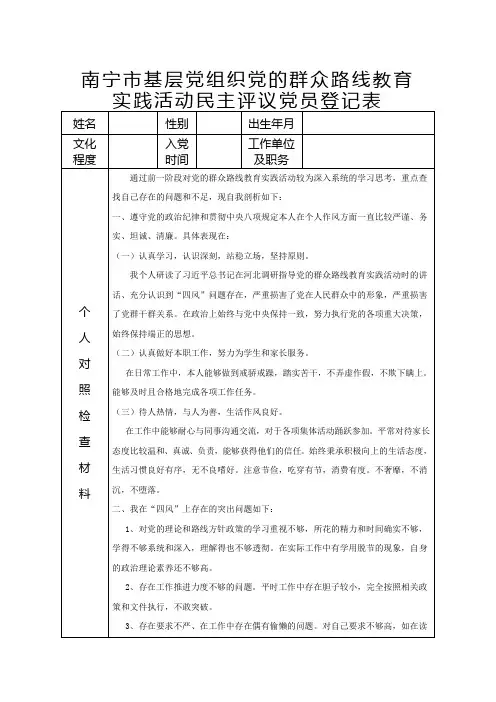 党的群众路线民主评议党员登记表