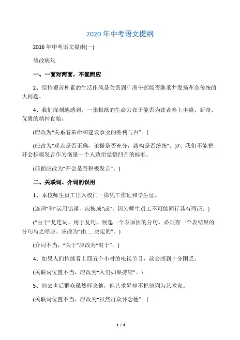 2020年中考语文提纲