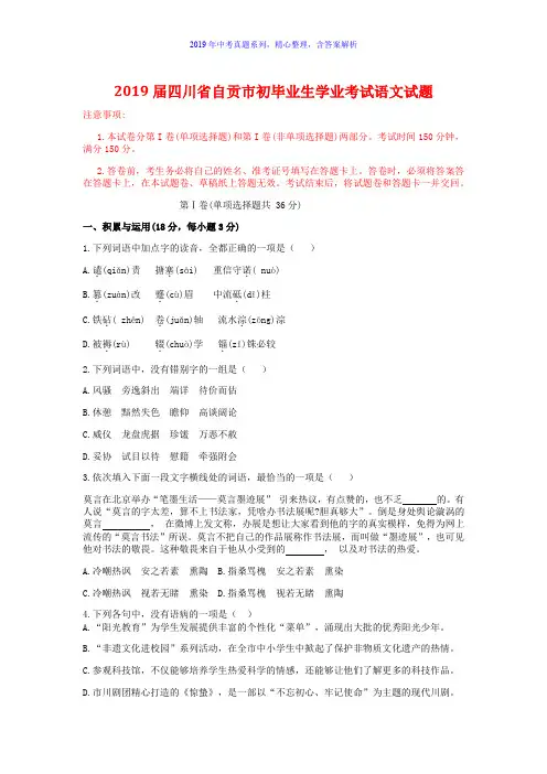 【2019年中考真题系列】四川省自贡市2019年中考语文真题试卷及答案