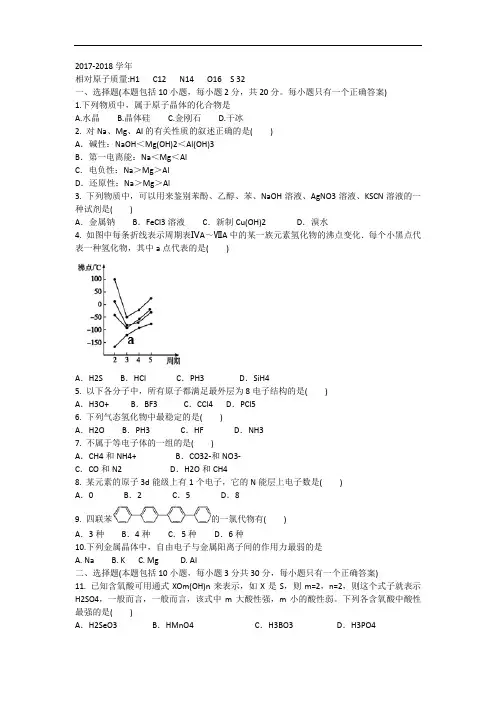 吉林省梅河口市第五中学2017-2018学年高二下学期期末考试化学试题 Word版含答案