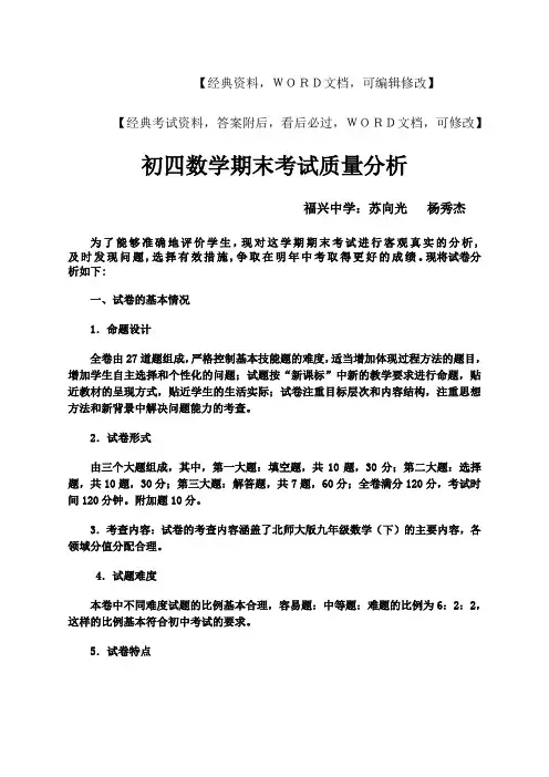 数学期末考试质量分析 2