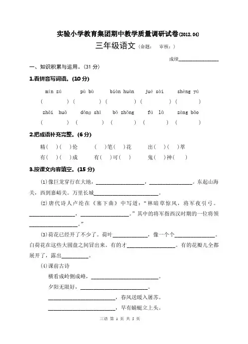 苏教版三年级语文下期中试卷