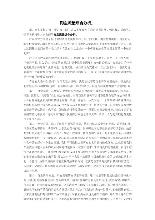 淘宝流量综合分析