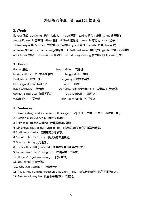外研版六年级下册unit34知识点