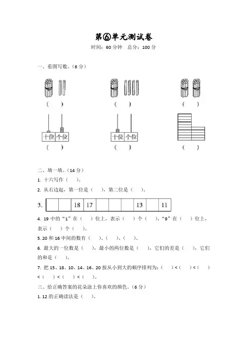 人教版一年级上册数学第六单元测试题(带答案)
