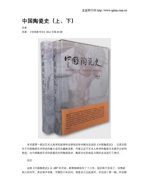 中国陶瓷史(上、下)