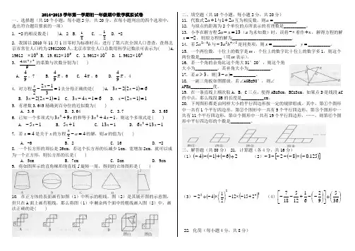 2014-2015学年七年级上学期数学期末考试试卷1