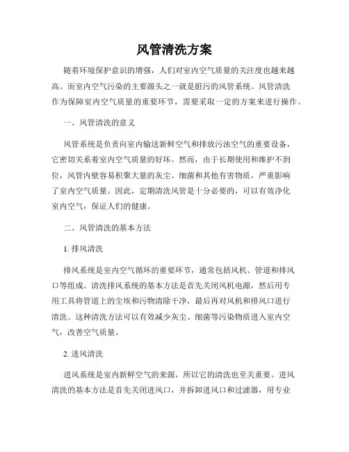 风管清洗方案