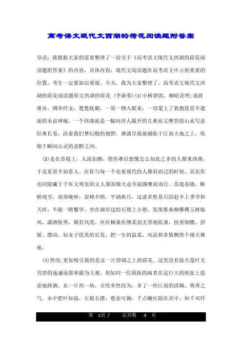 高考语文现代文西湖的荷花阅读题附答案