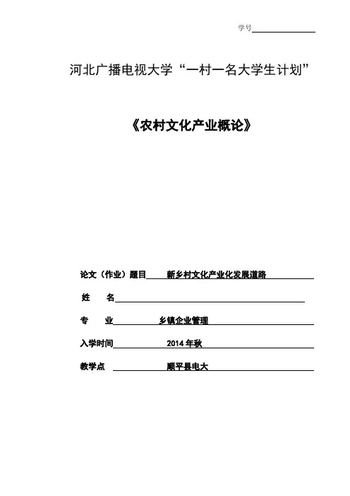 农村文化发展概论.