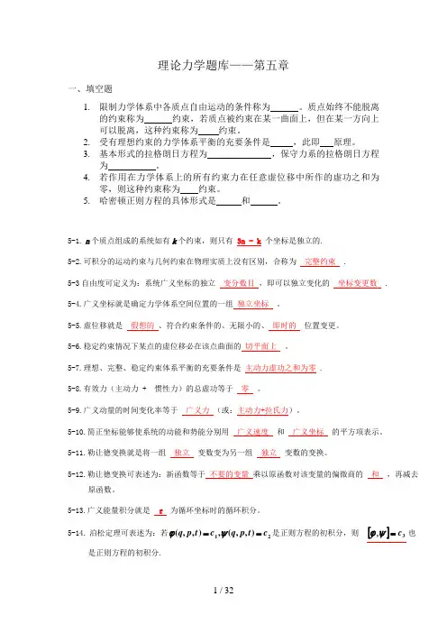 理论力学题库第五章