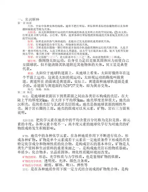 自然地理学复习题带答案