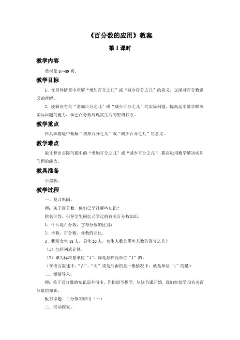 《百分数的应用》教案