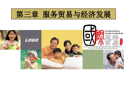 第三章服务贸易与经济增长修改