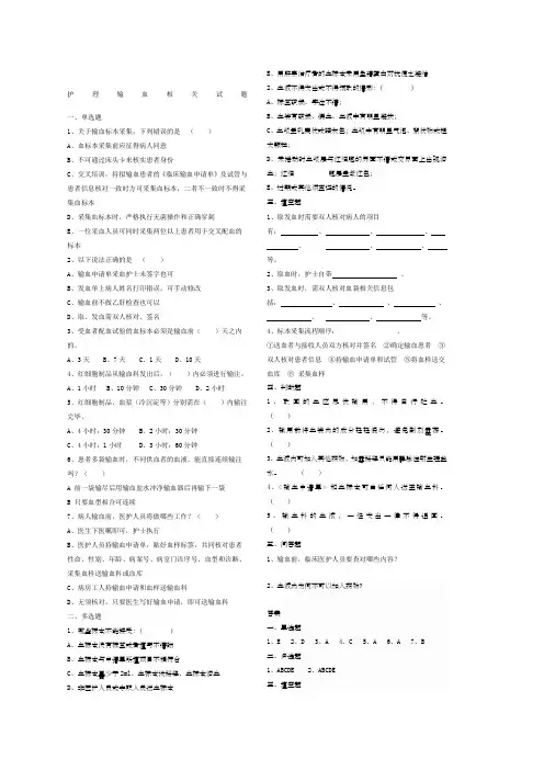 护士输血相关试题