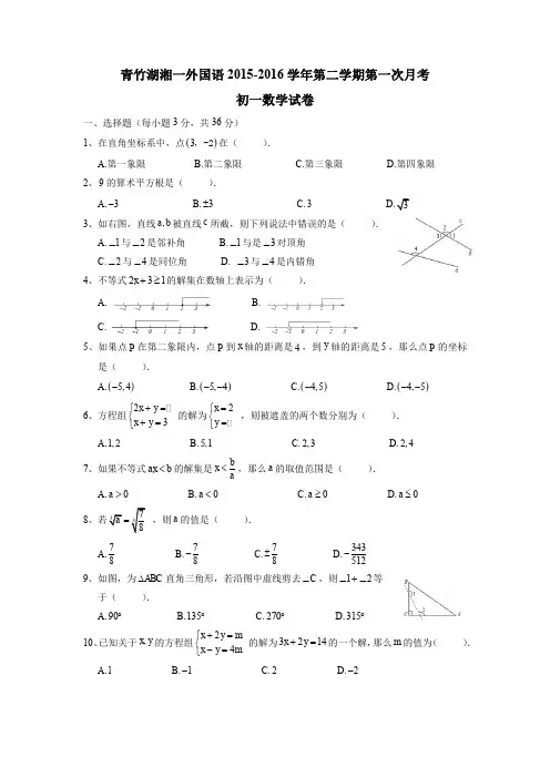 青竹湖七下第一次月考卷及答案