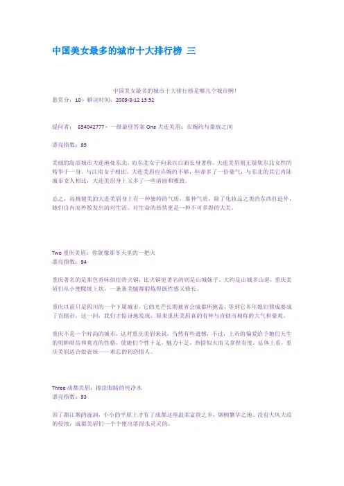 中国美女最多的城市十大排行榜 三