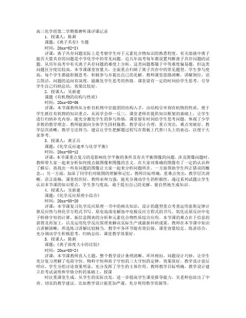 化学复习课评课稿