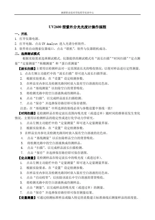 紫外分光光度计的使用方法