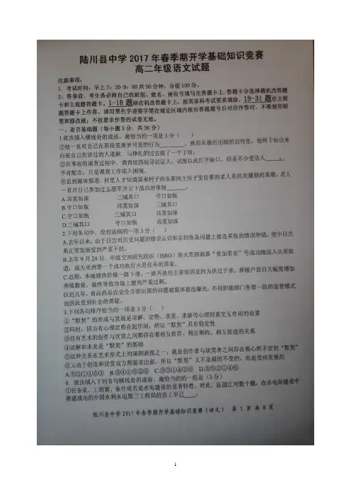广西陆川县中学高二下学期知识竞赛语文试题扫描版含答案