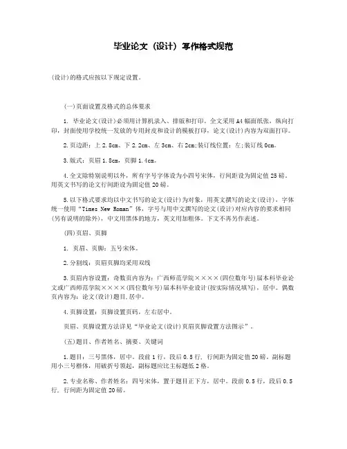 毕业论文（设计）写作格式规范