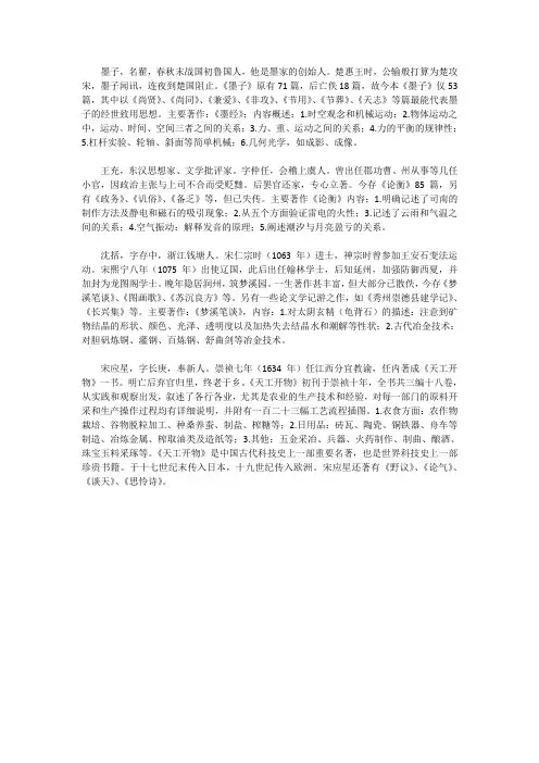 中国古代的科技伟人有哪些著作