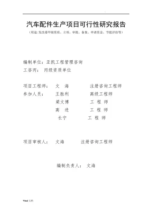 汽车零部件生产项目可行性研究报告