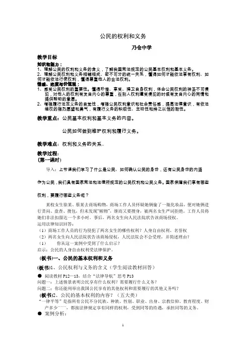公民的权利和义务
