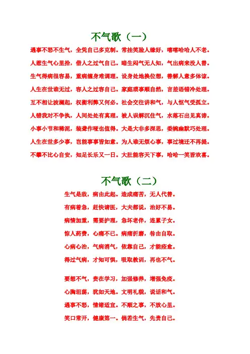不气歌10首