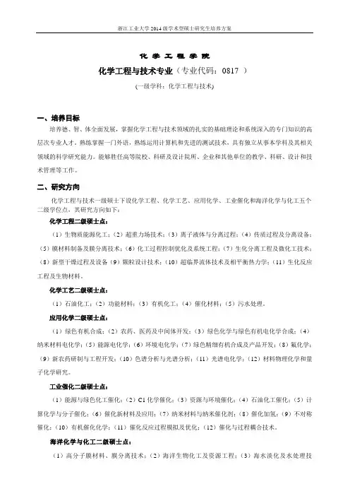 化学工程与技术
