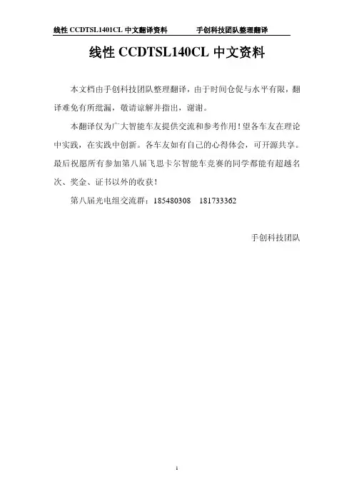 TSL1401中文资料