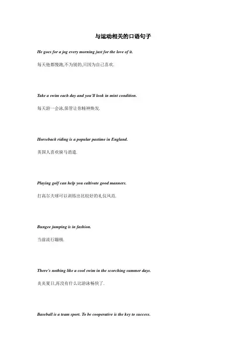 与运动相关的口语句子