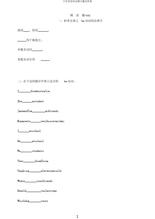小学英语语法测习题及答案