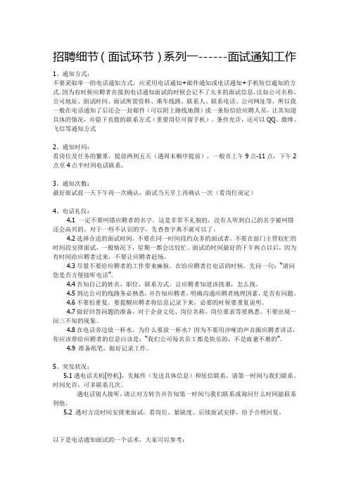 面试流程以及注意事项和相关技巧细则