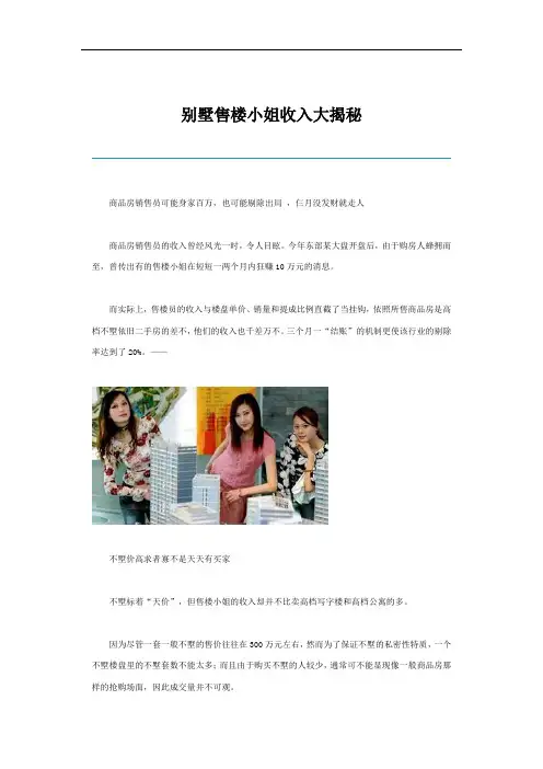 别墅售楼小姐收入大揭秘